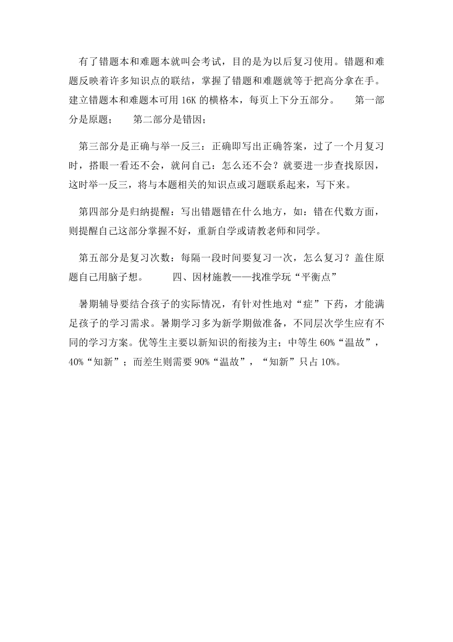 暑假高效学习的四个方法.docx_第2页