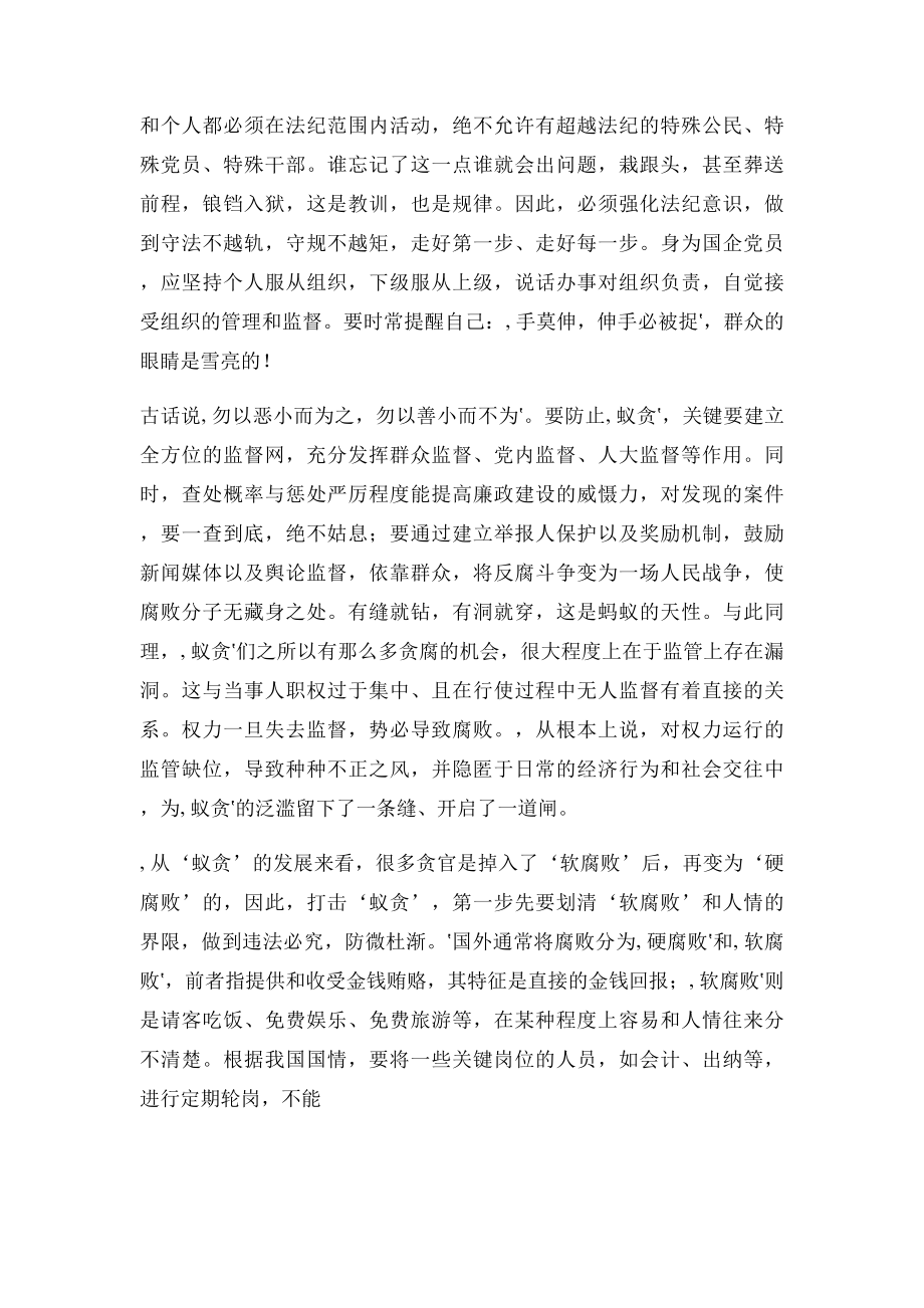 学习《拒收红包警示教育》的心得体会.docx_第2页