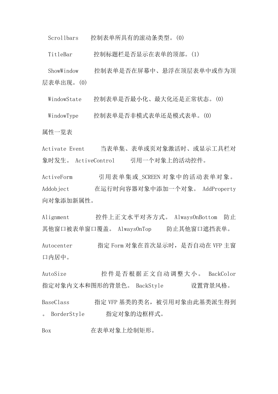 VF中表单的常用属性在这里给大家惊情奉献哦.docx_第2页