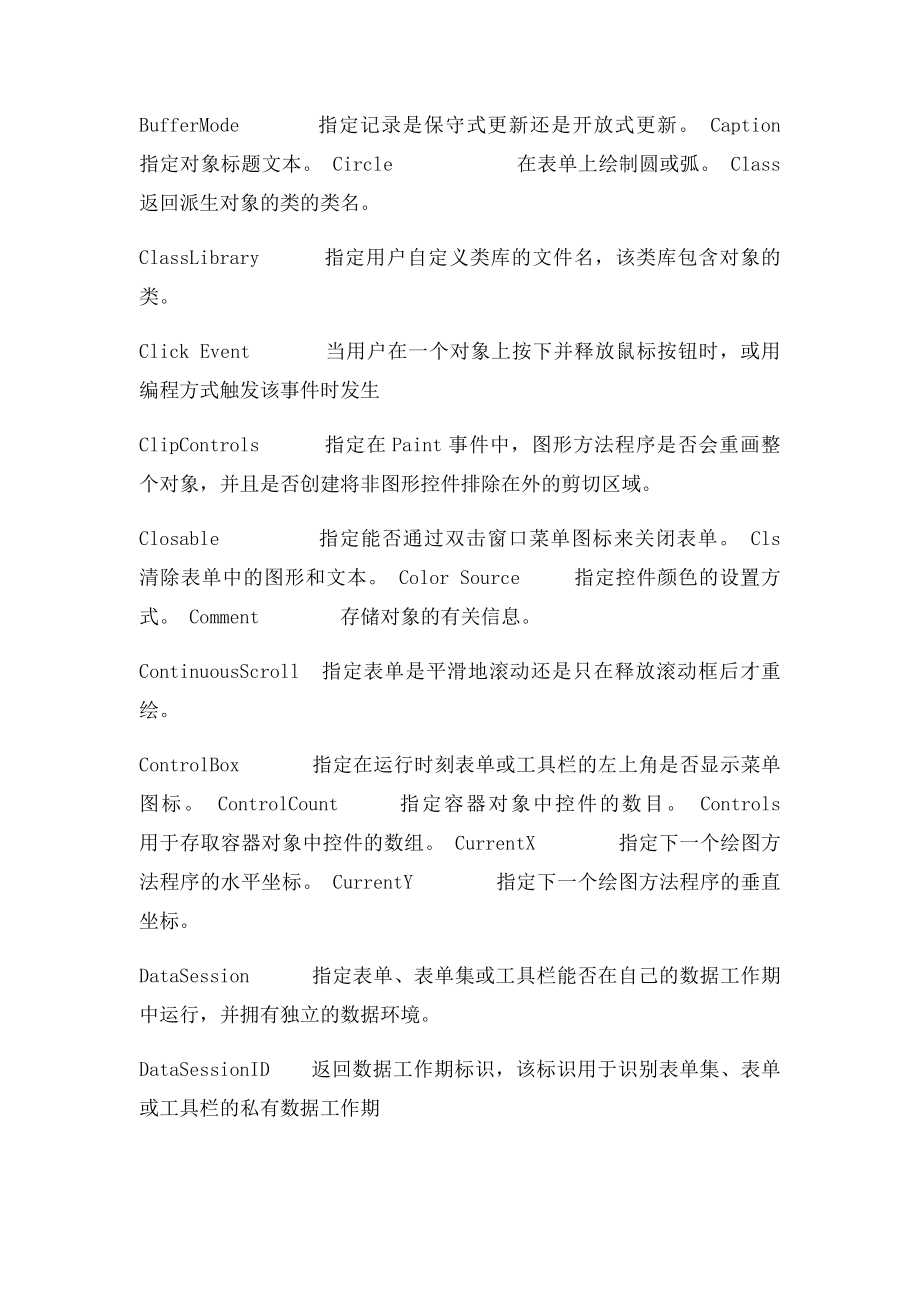 VF中表单的常用属性在这里给大家惊情奉献哦.docx_第3页