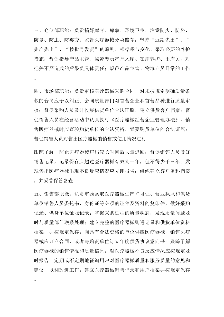 医疗器械组织机构与部门设置说明.docx_第2页