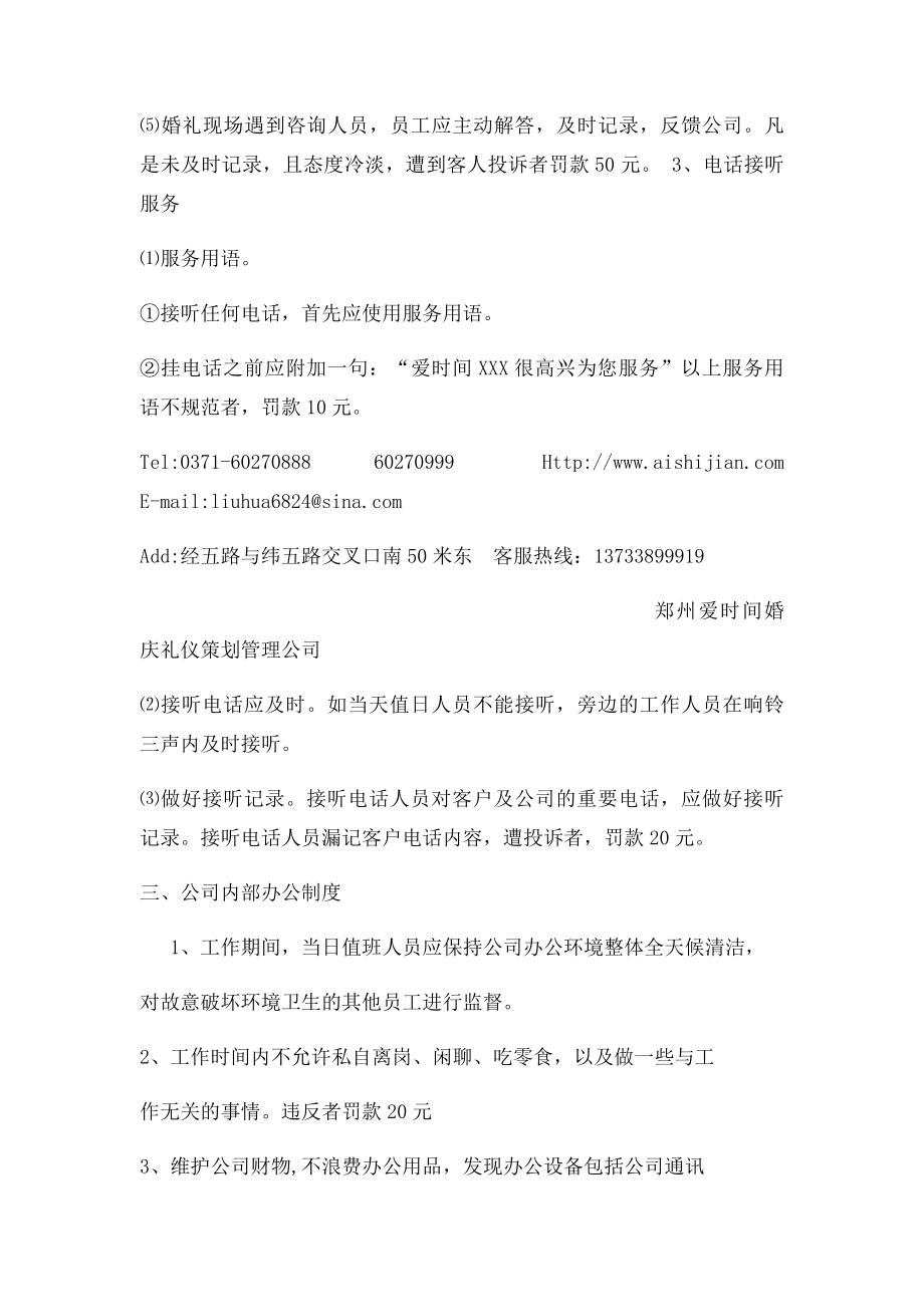 婚庆公司制度.docx_第3页