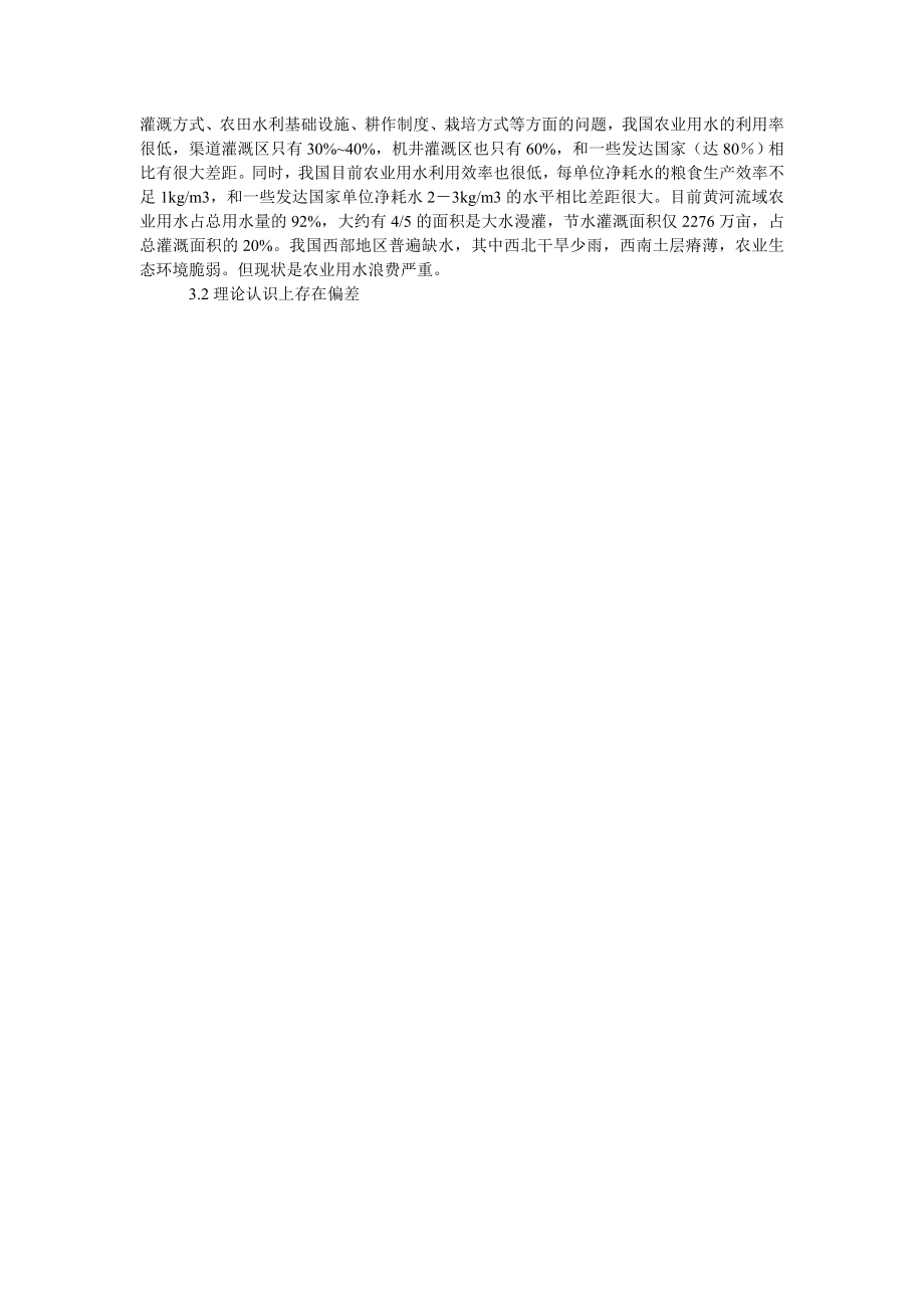 中国节水农业发展方向研究.doc_第2页
