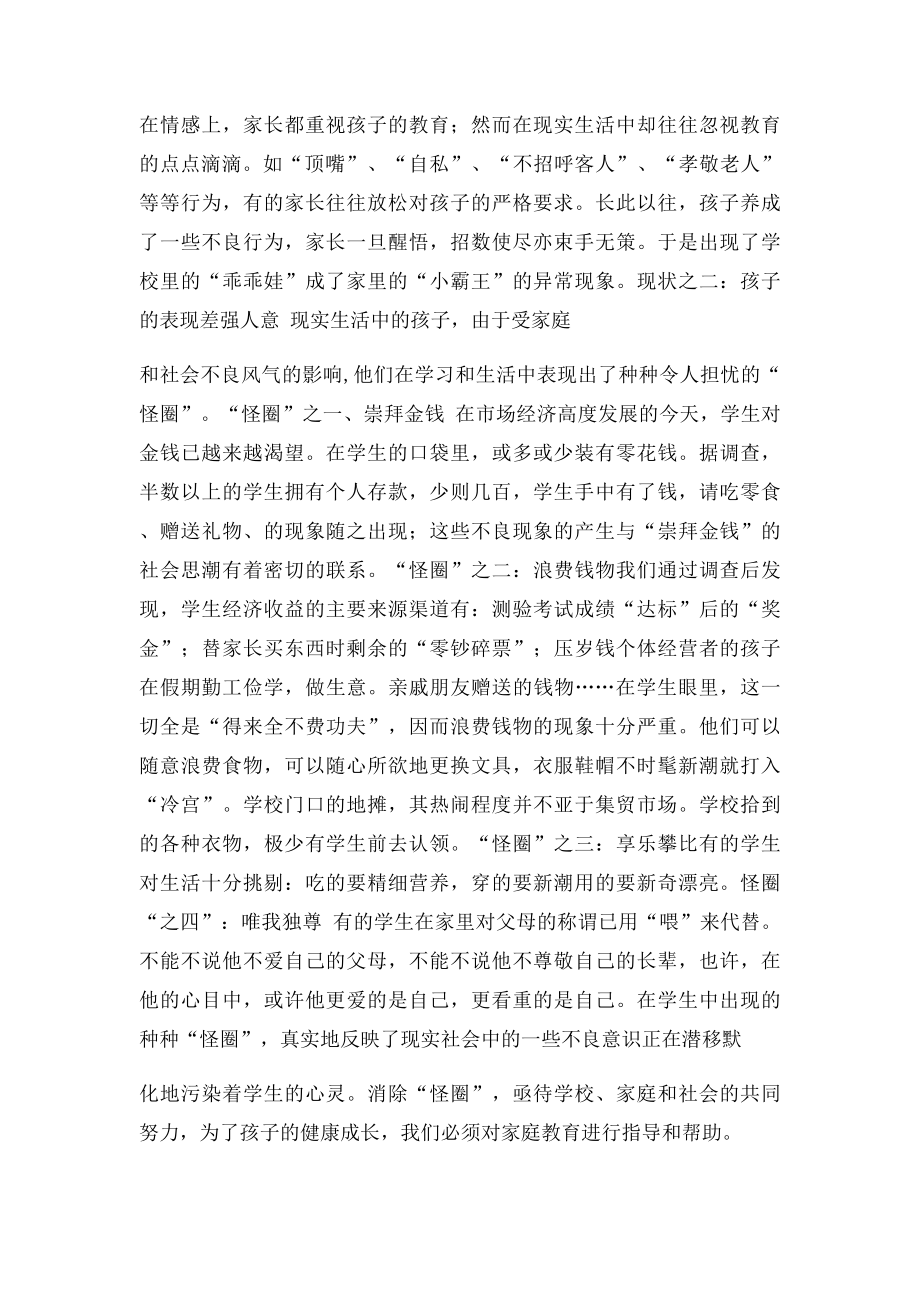 家长与孩子共同学习,共同进步,共同成长.docx_第3页