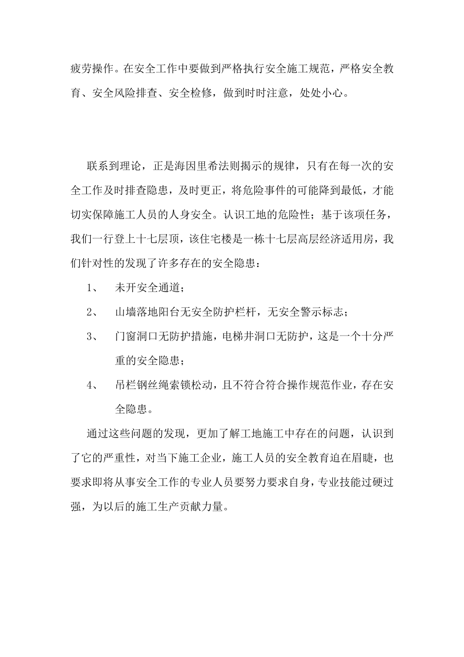 安全生产实习报告.doc_第2页