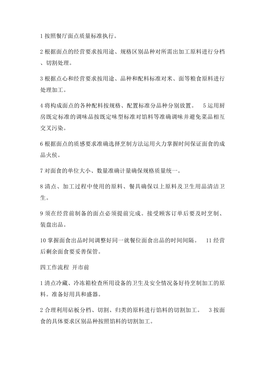 合格面点师的岗位职责要求.docx_第2页