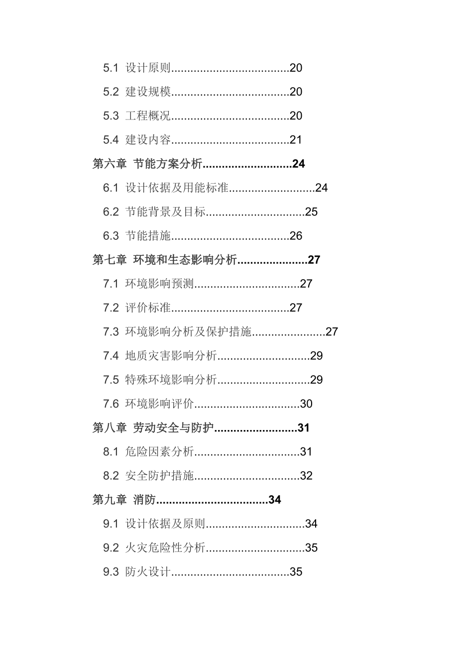 加油站建设项目申请报告.doc_第3页