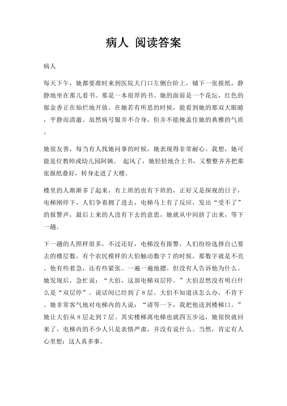 病人 阅读答案.docx_第1页