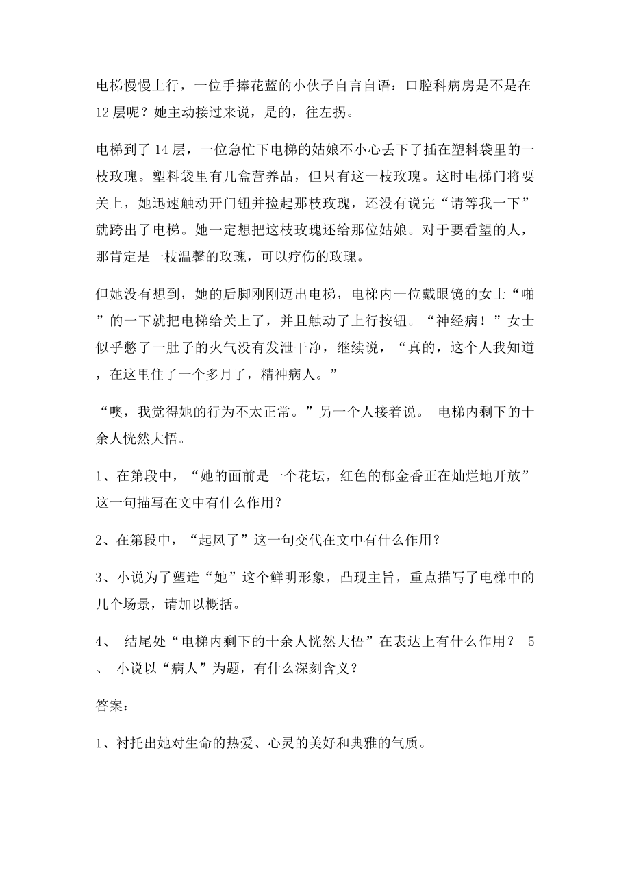 病人 阅读答案.docx_第2页