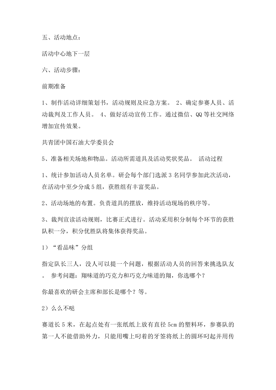 小游戏活动策划书.docx_第2页