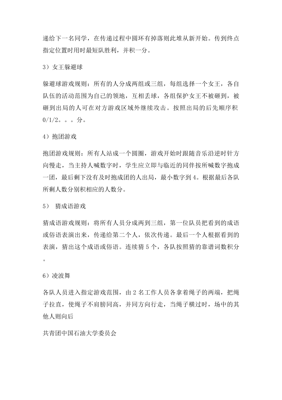 小游戏活动策划书.docx_第3页