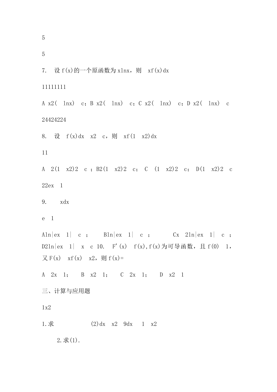 《经济数学微积分》第5章练习题.docx_第3页