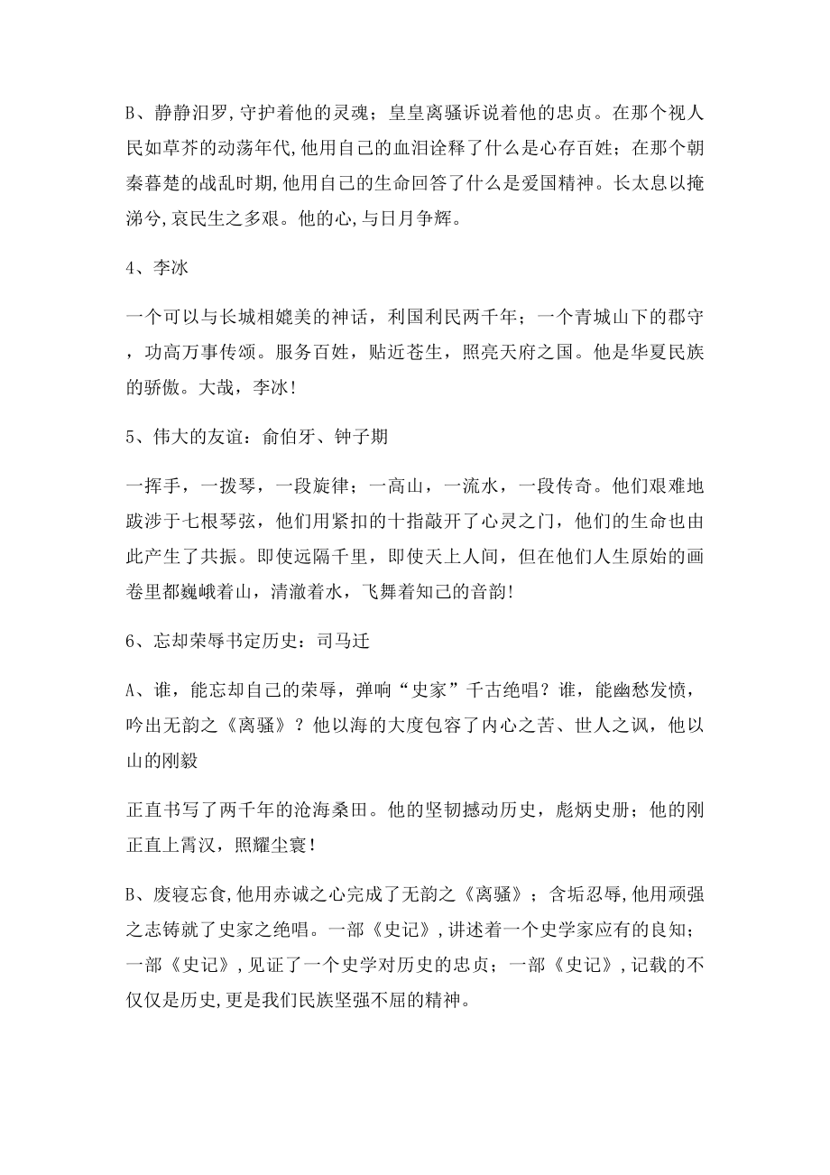 感动中国历史人物颁奖词.docx_第2页