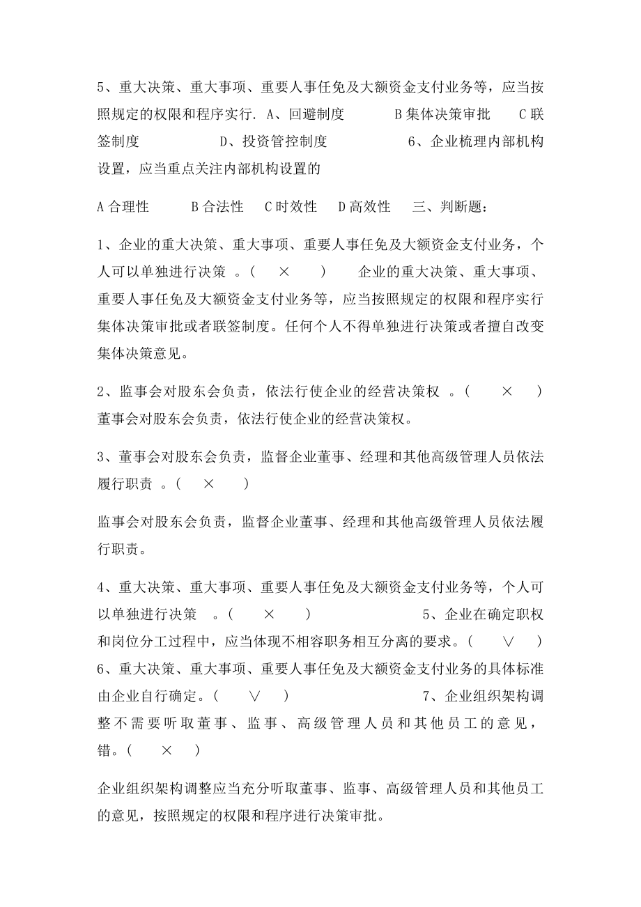 企业内部控制习题.docx_第3页