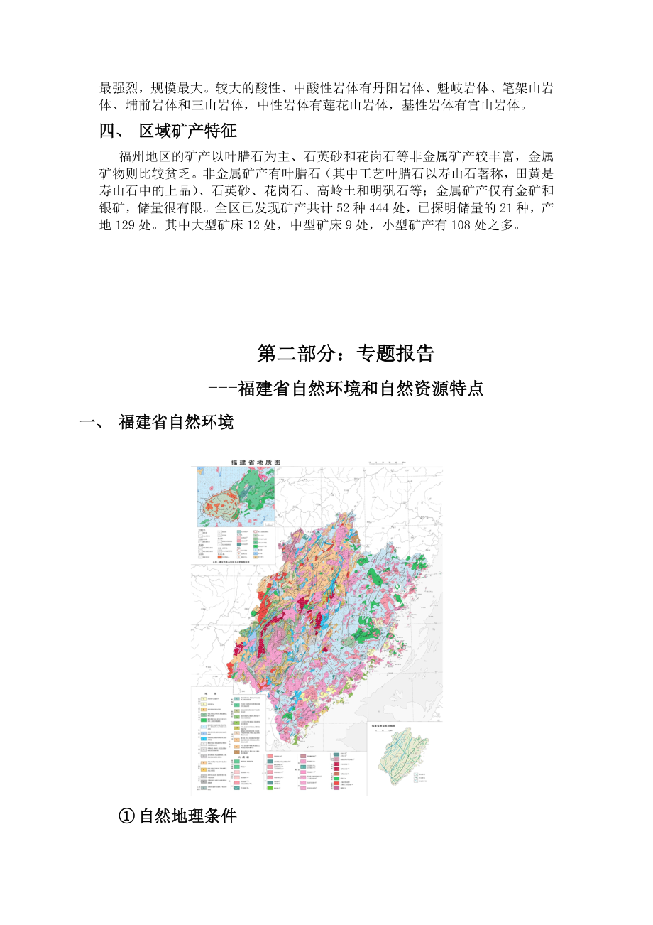 地质实习报告2.doc_第3页