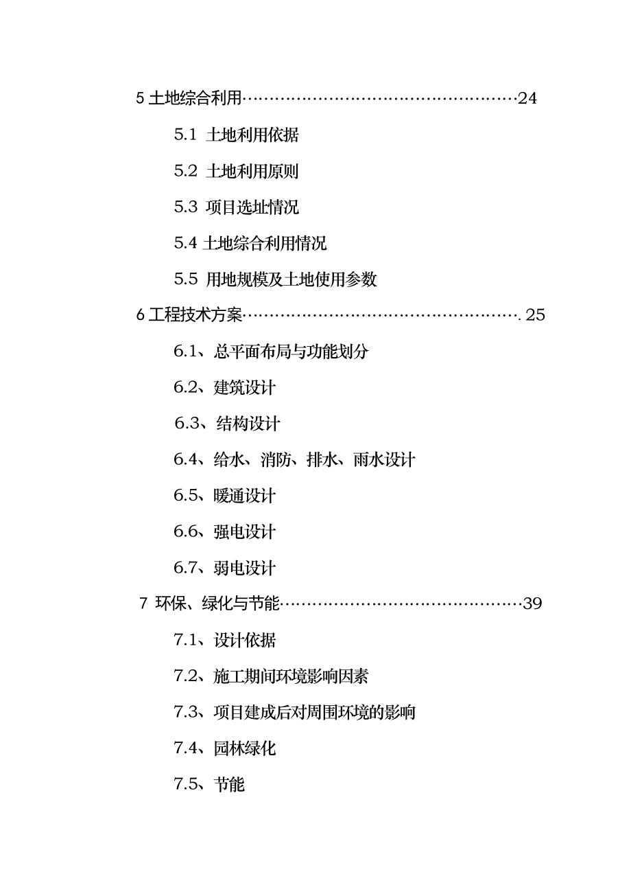 “棉二生活小区”可行性研究报告.doc_第2页