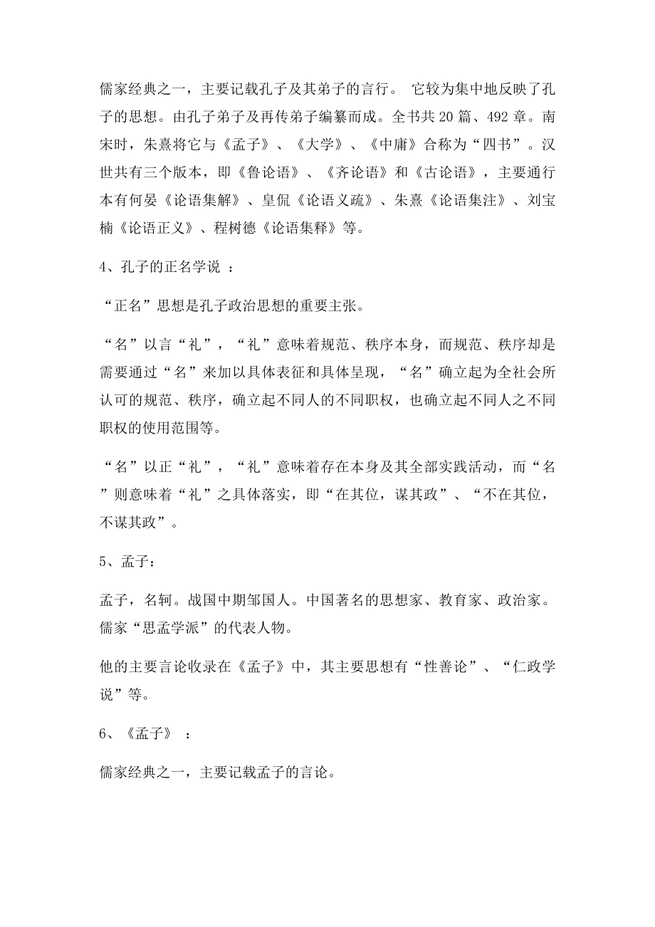 中国传统文化概论期末重点.docx_第2页