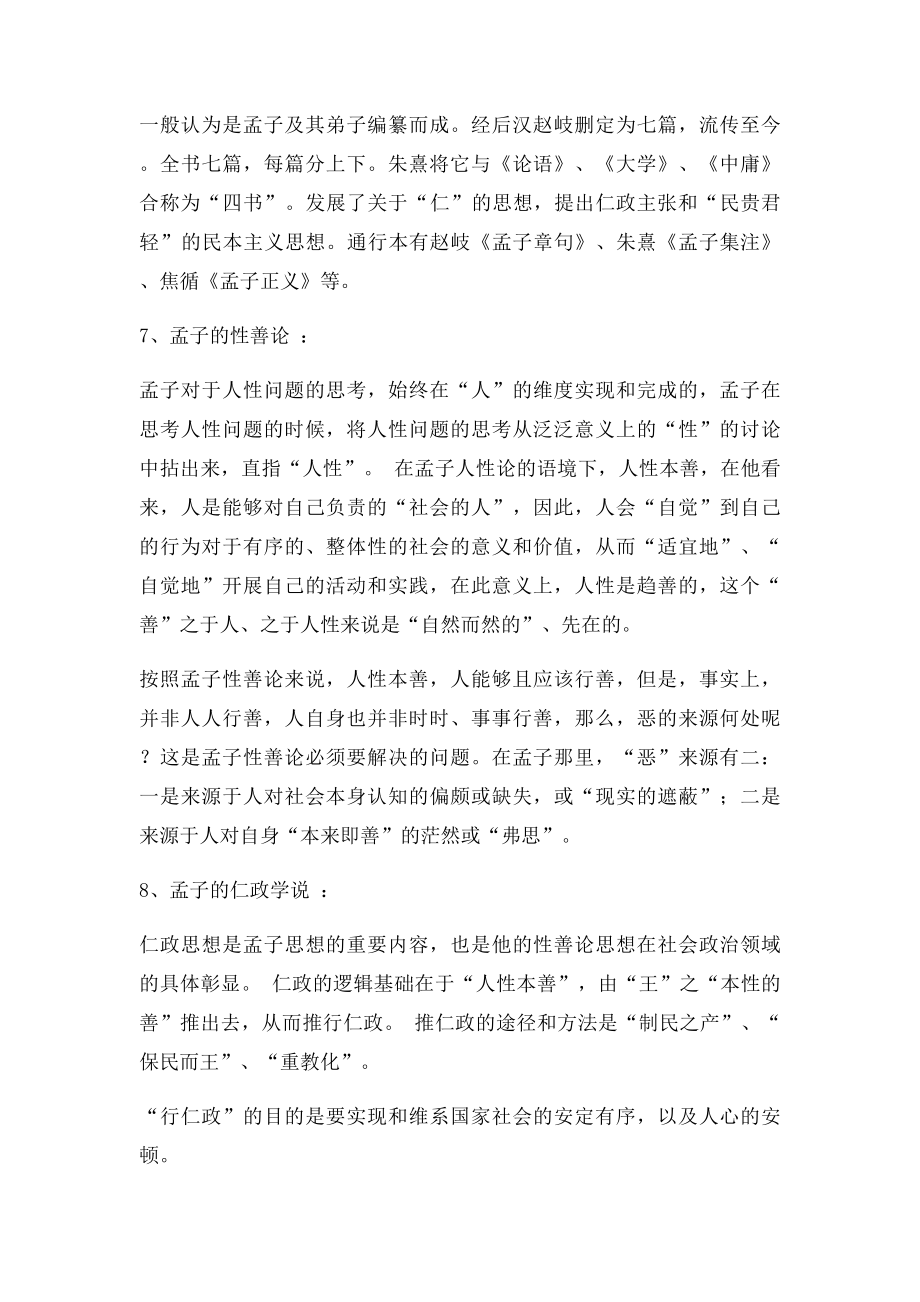 中国传统文化概论期末重点.docx_第3页