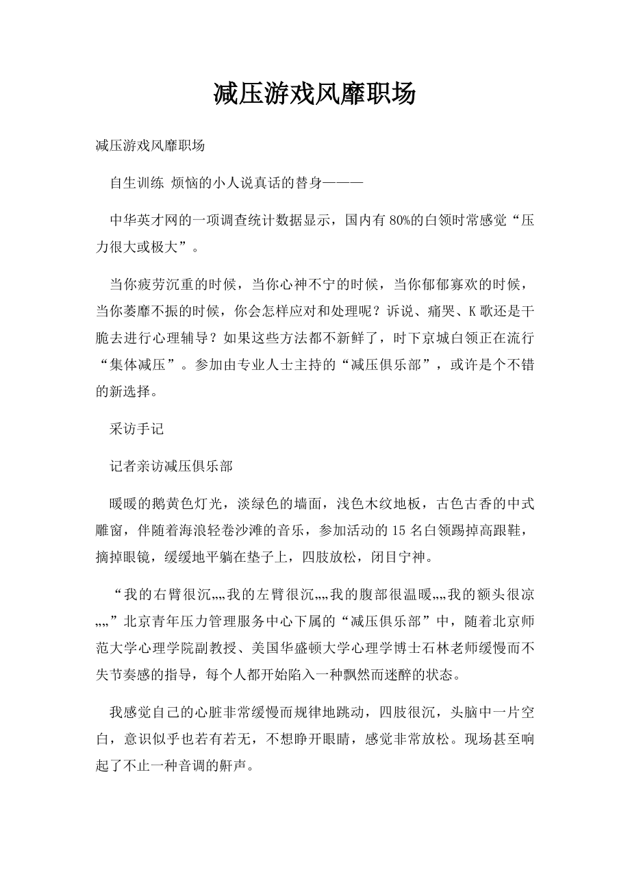 减压游戏风靡职场.docx_第1页