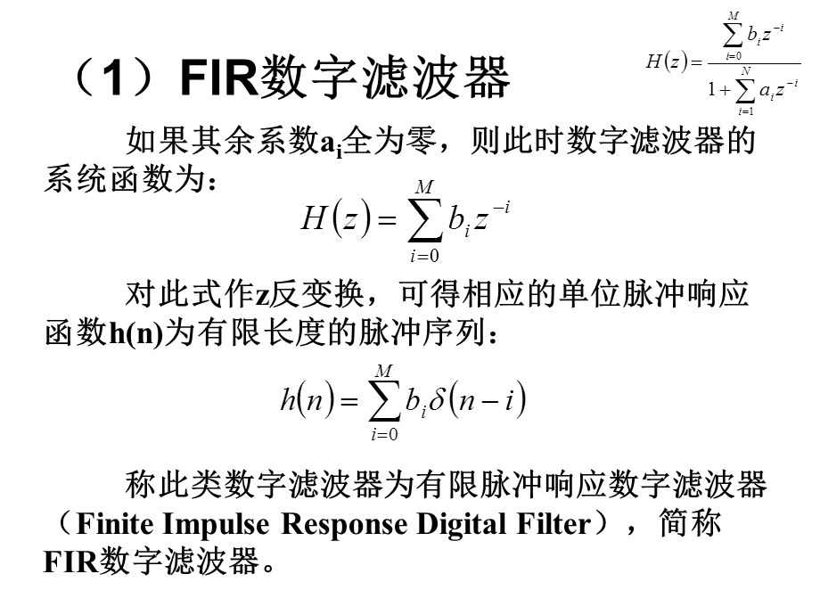 第7章数字滤波器设计课件.ppt_第2页