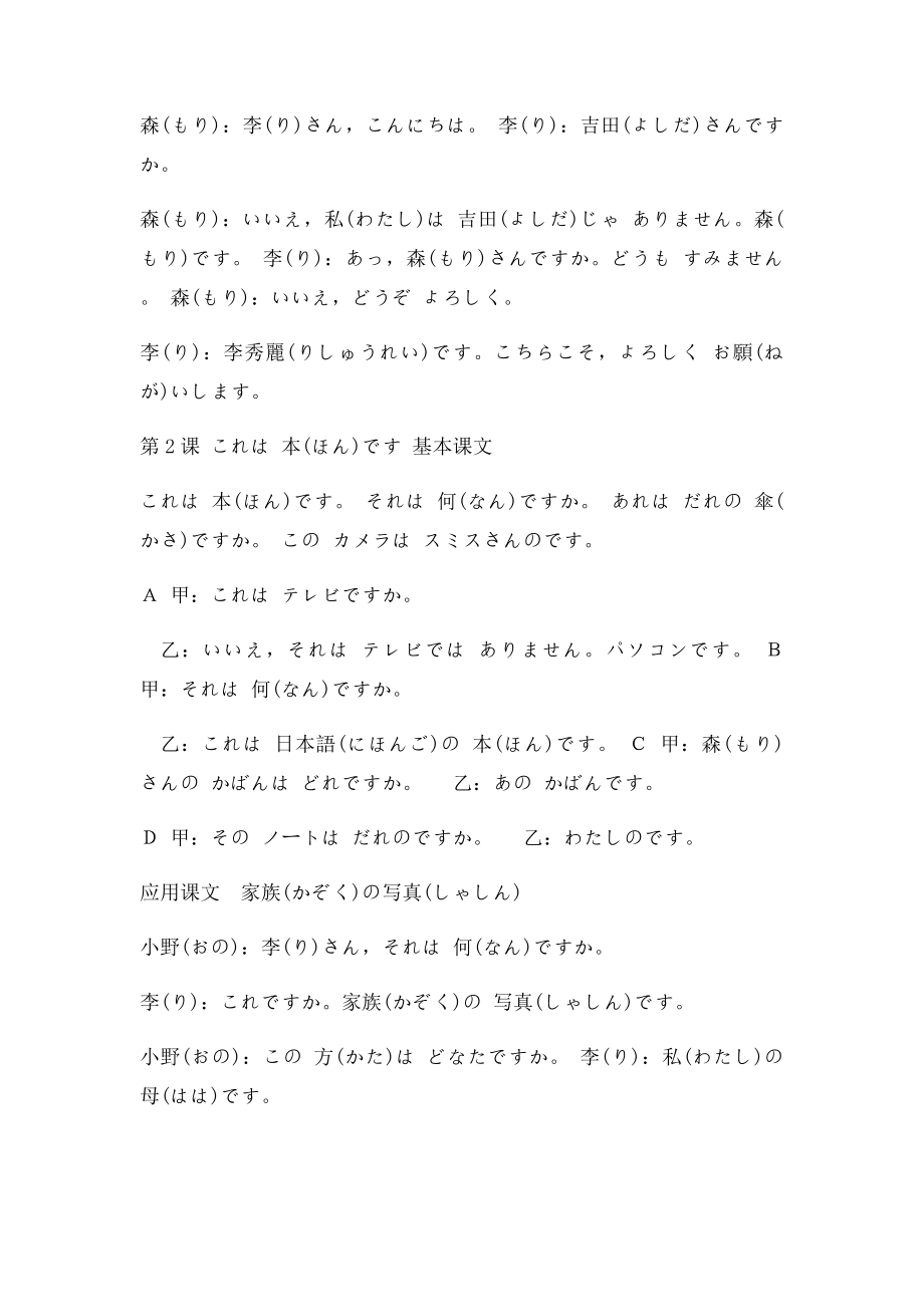 新日本语初级上册课文.docx_第2页