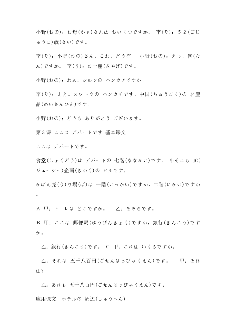 新日本语初级上册课文.docx_第3页