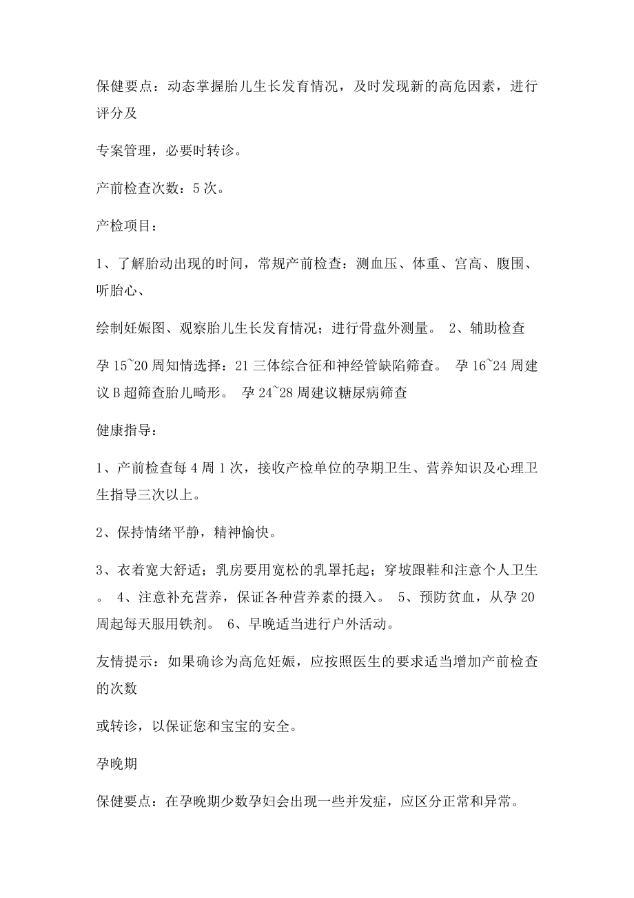 产科门诊病历.docx_第3页