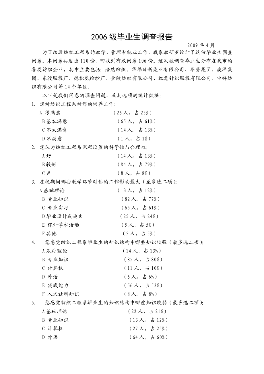 级毕业生调查报告.doc_第1页