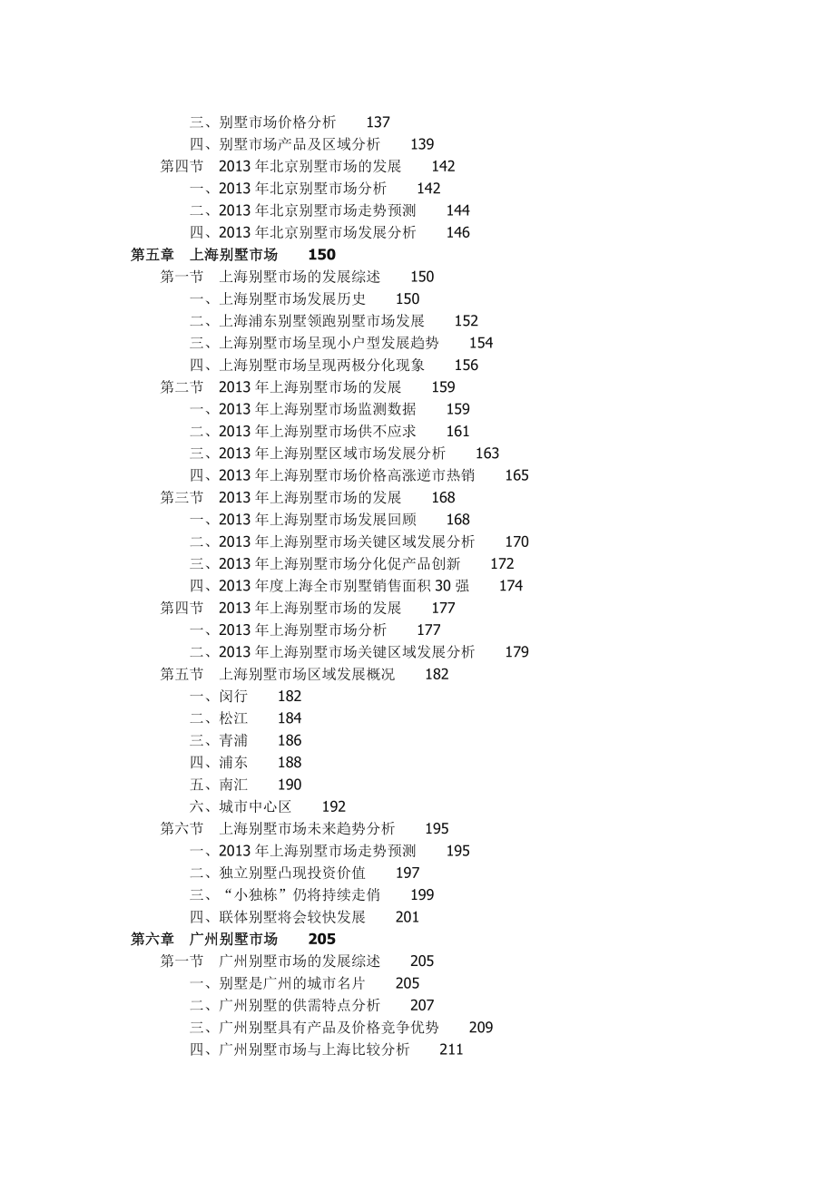 中国别墅产业投资前景可行性研究报告(精编版).doc_第3页