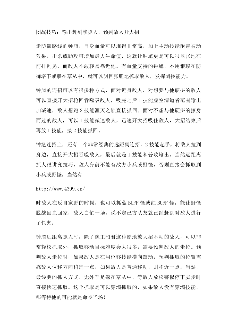 王者荣耀钟馗团战技巧 钟馗团战怎么玩.docx_第2页