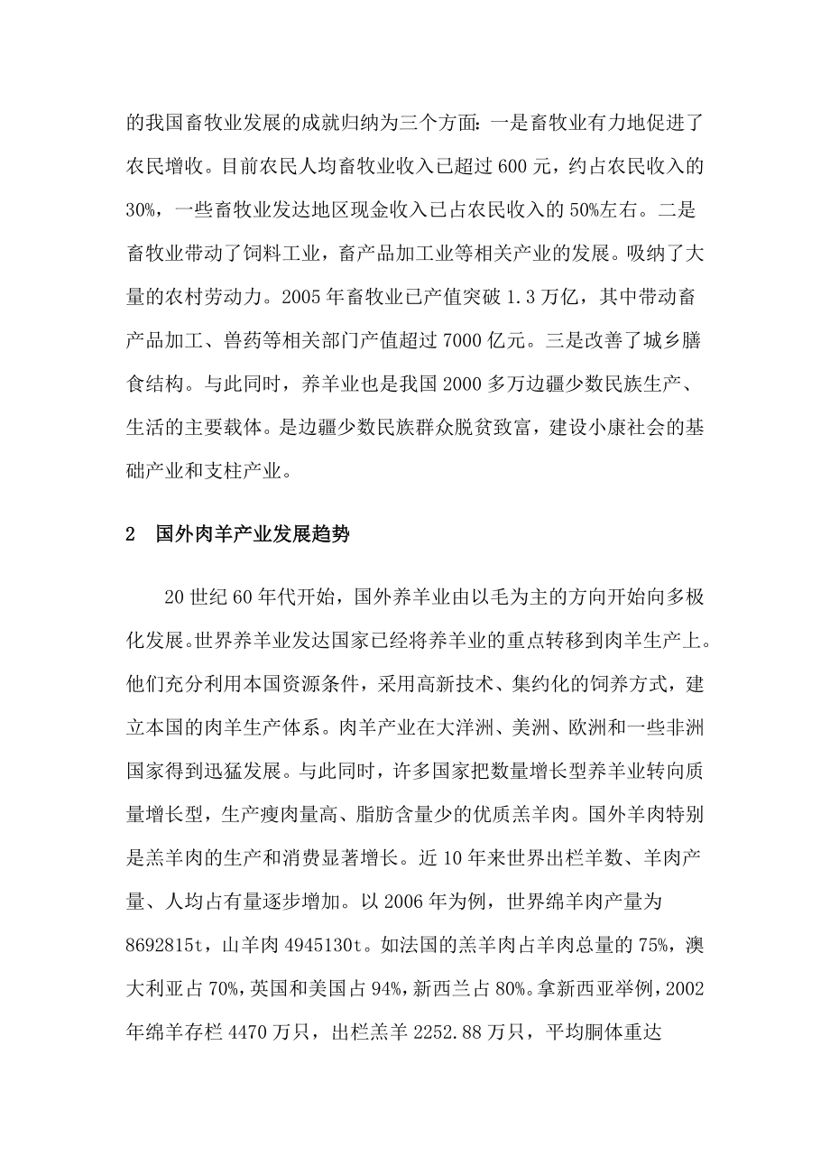 关于我国肉羊产业开发的几个问题.doc_第2页