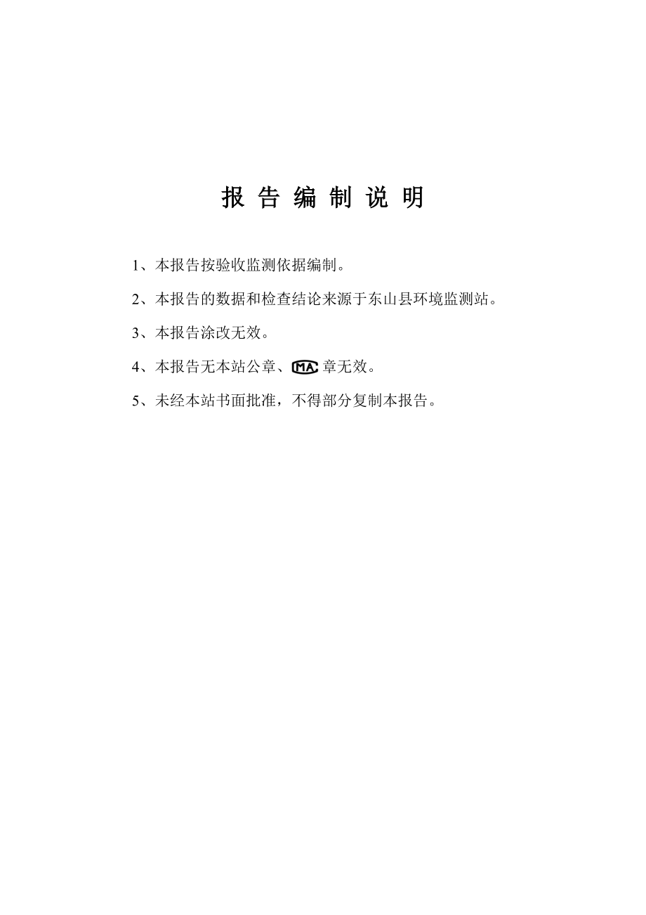 环境影响评价报告公示：福建东山海源水产水产品加工环评报告.doc_第3页