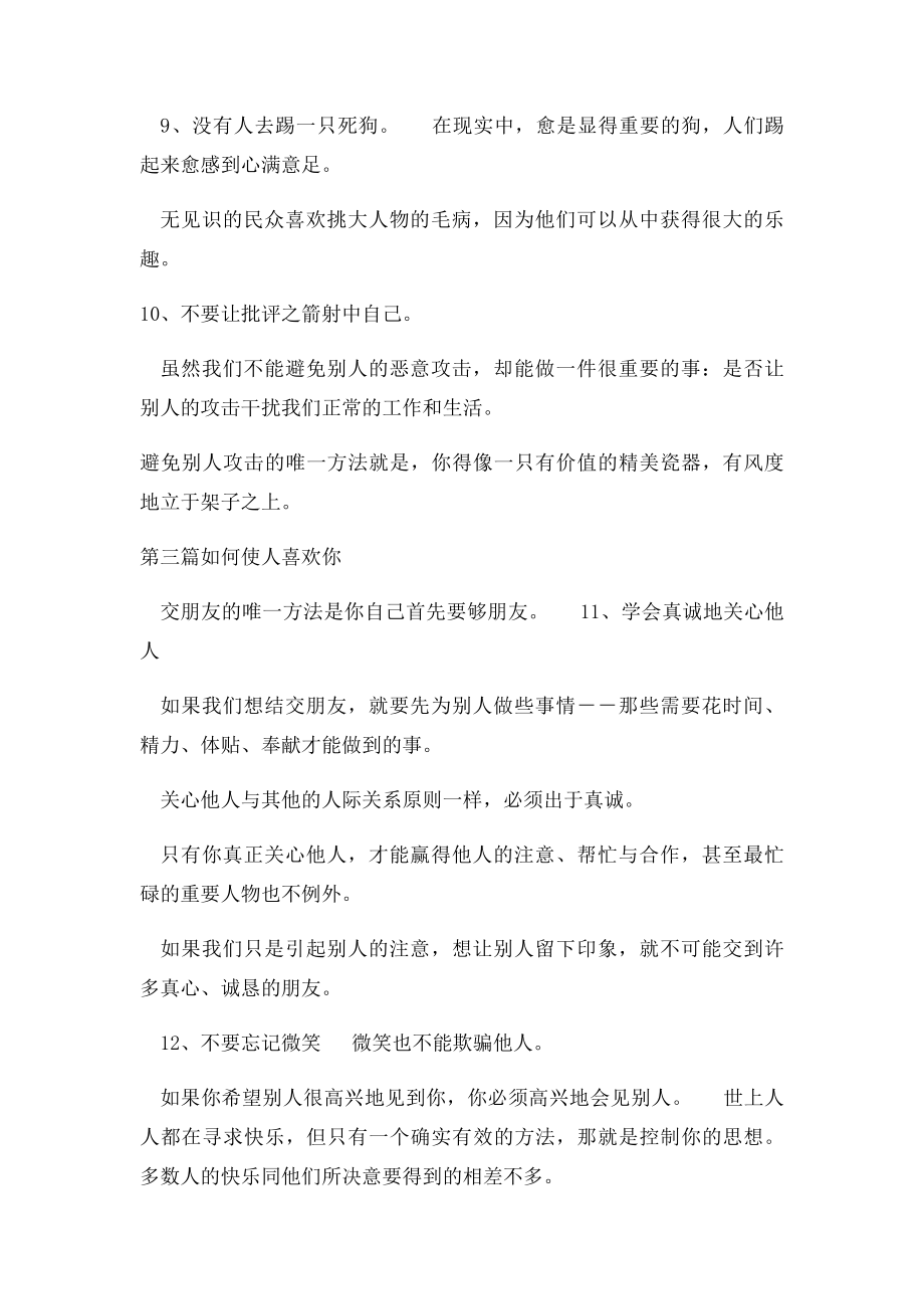 人性的弱点精华总结.docx_第3页