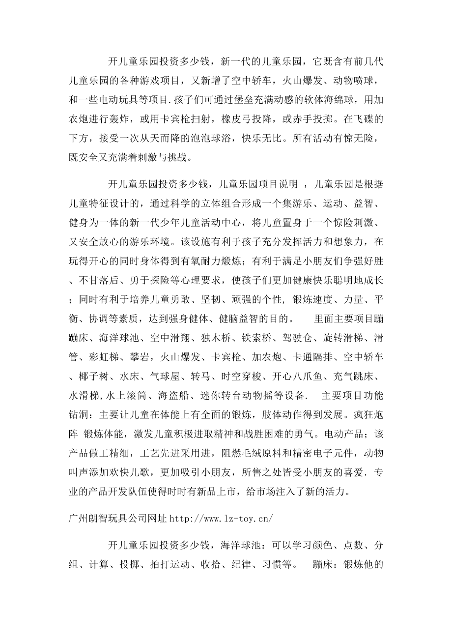 开儿童乐园投资多少钱.docx_第2页