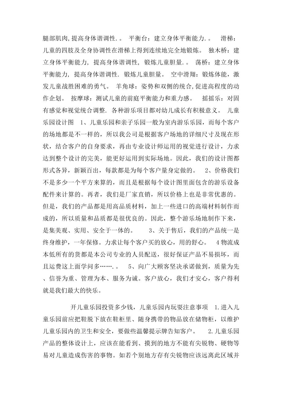 开儿童乐园投资多少钱.docx_第3页