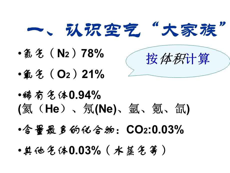 第二章-浩瀚的大气--第一节课件.ppt_第2页