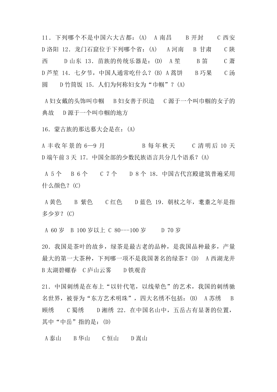 中国传统文化知识题.docx_第2页