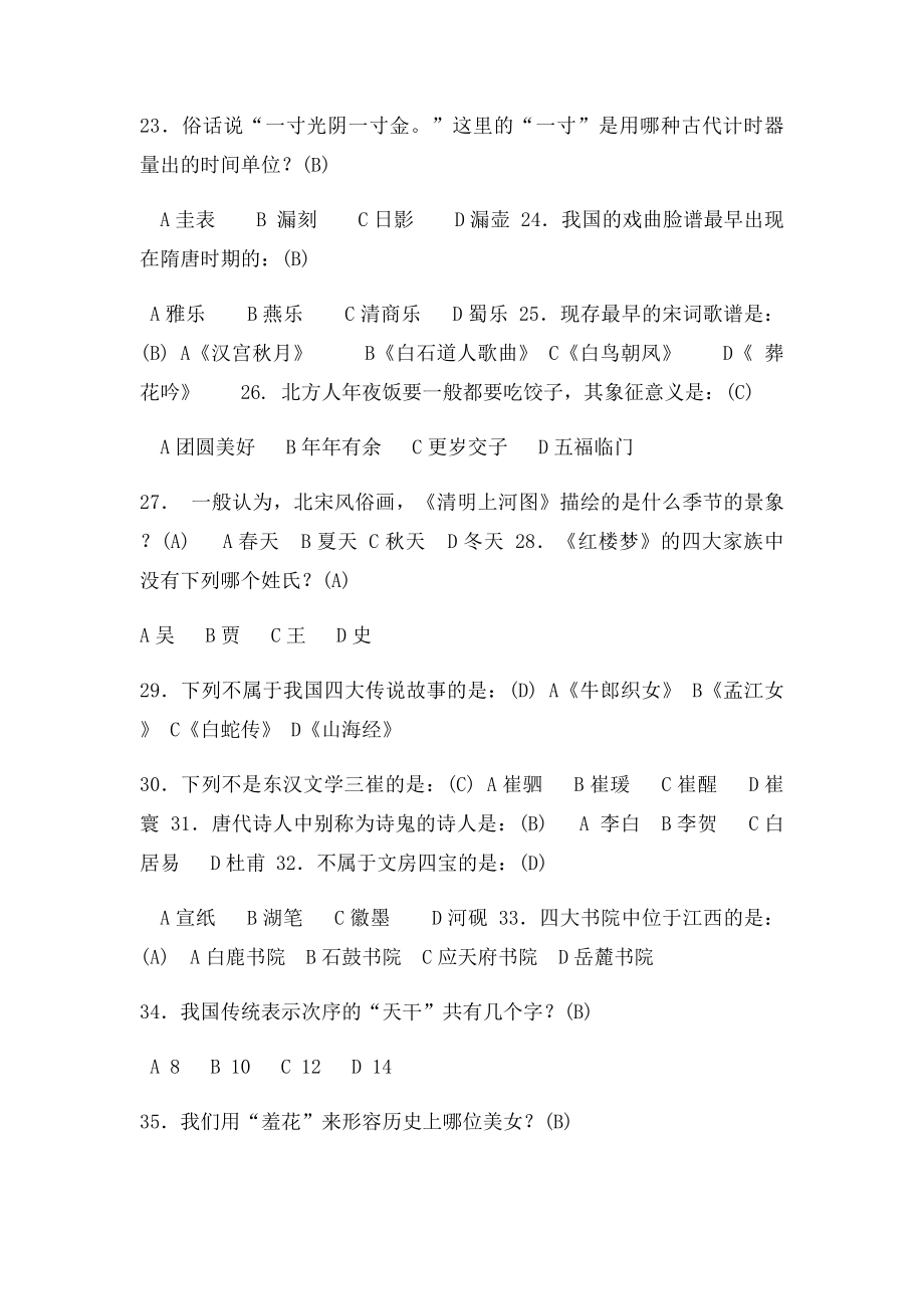 中国传统文化知识题.docx_第3页