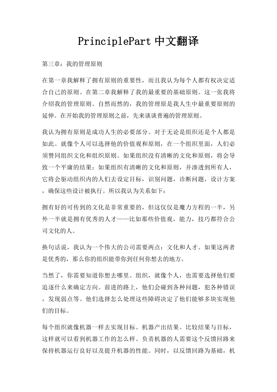 PrinciplePart中文翻译.docx_第1页