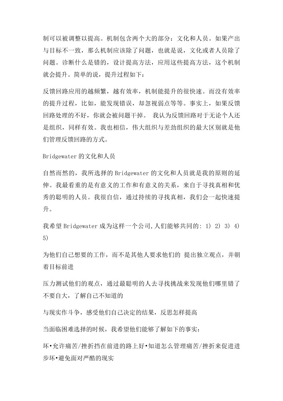 PrinciplePart中文翻译.docx_第2页
