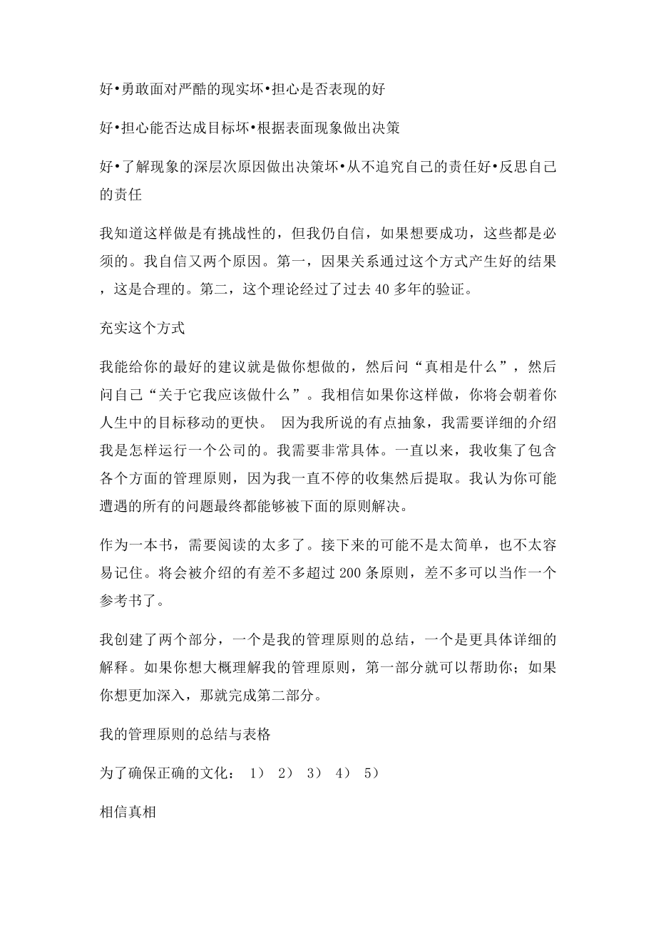 PrinciplePart中文翻译.docx_第3页