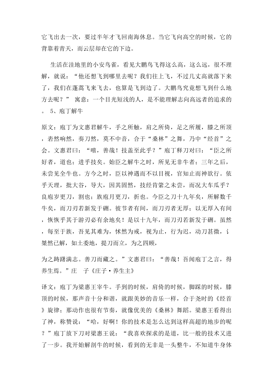 庄子寓言故事老师用.docx_第3页