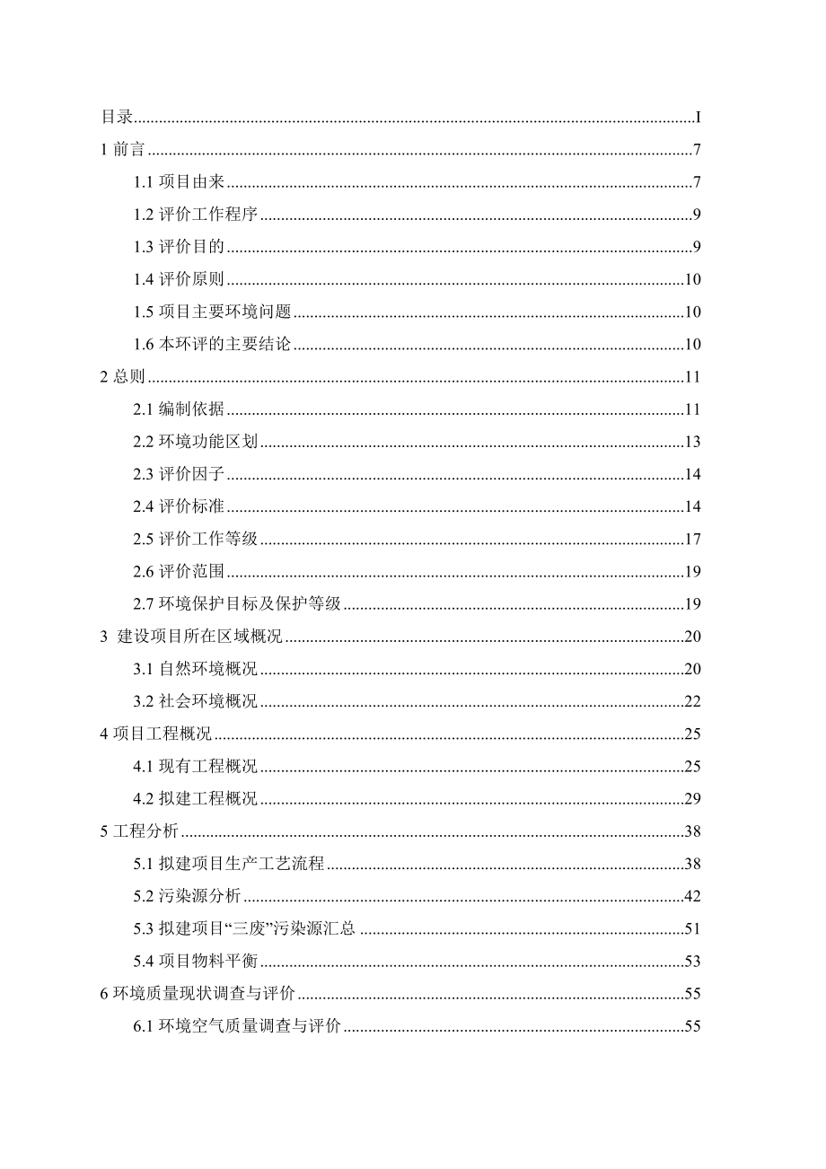 环境影响评价报告公示：万有机肥复混肥缓释肥报告书环评报告.doc_第3页