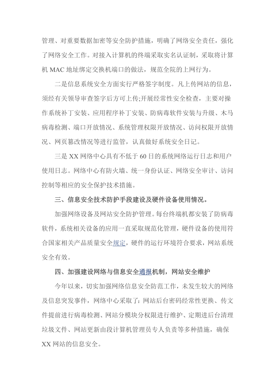 网络安全自查报告.doc_第2页