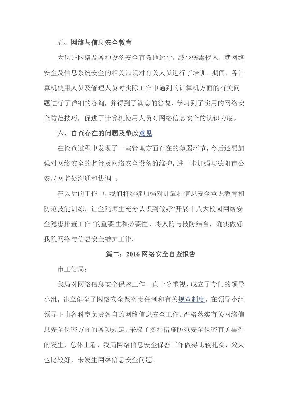 网络安全自查报告.doc_第3页