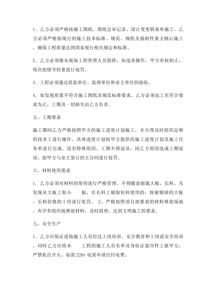 单项木工承包劳务协议书.docx_第2页