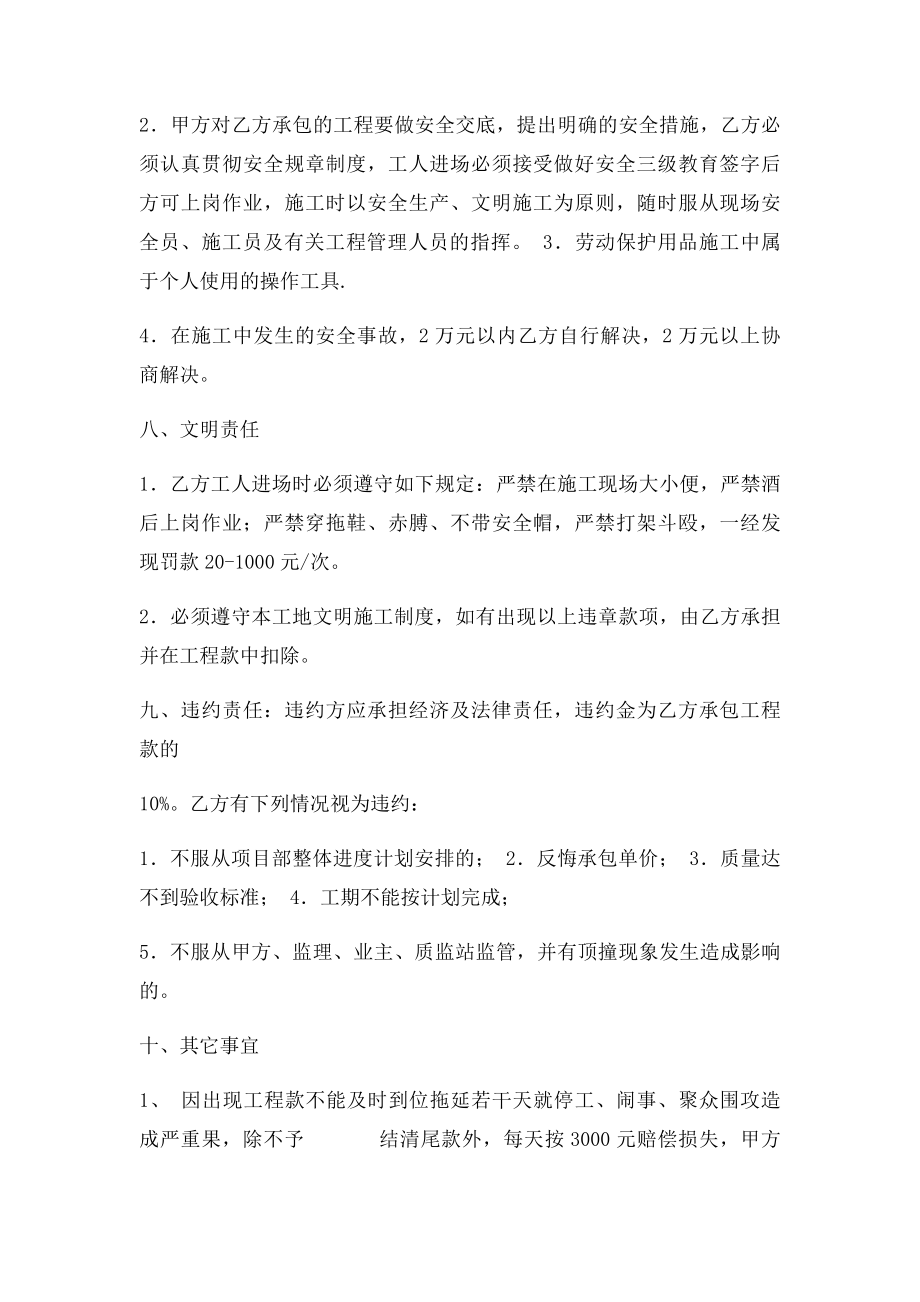 单项木工承包劳务协议书.docx_第3页