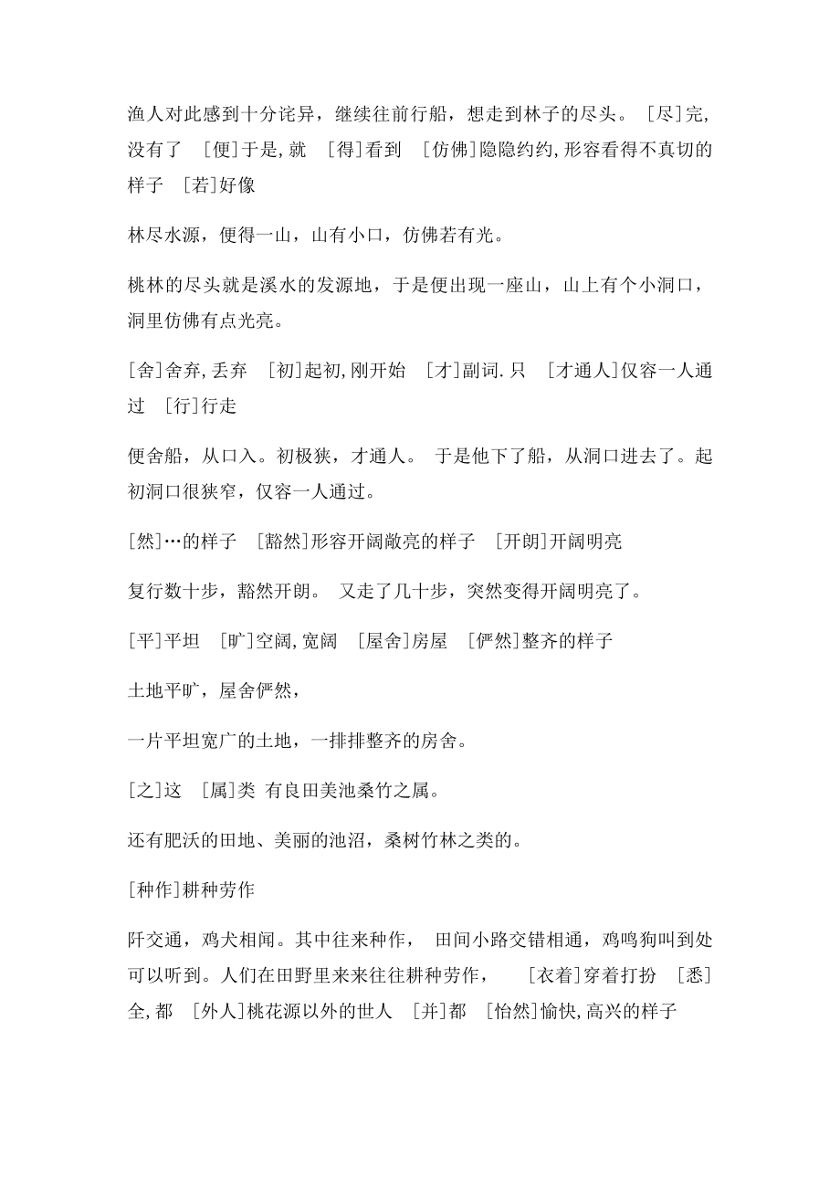 桃花源记 文言文三行对译.docx_第2页