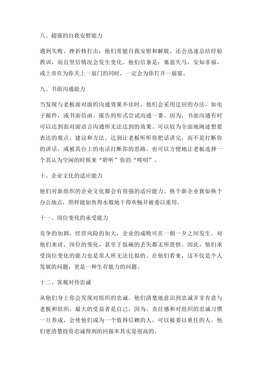 个人成长的15种能力.docx_第3页