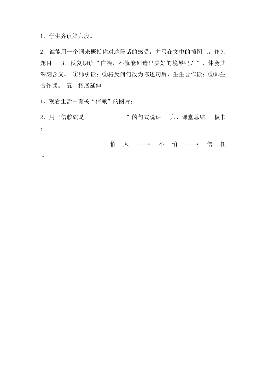 珍珠鸟 第二课时教案.docx_第2页